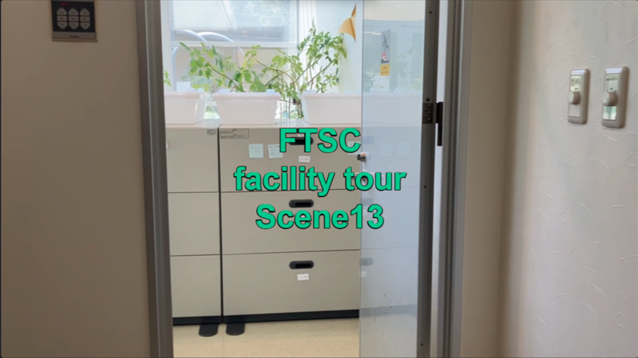 FTSC facility tour Scene13 器材サンプル紹介~見学終了