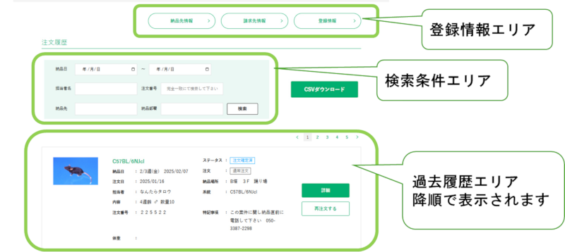 マイページ表示説明