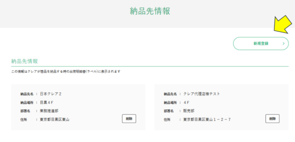 納品先情報画面