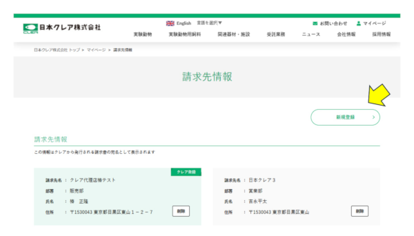 請求先情報画面