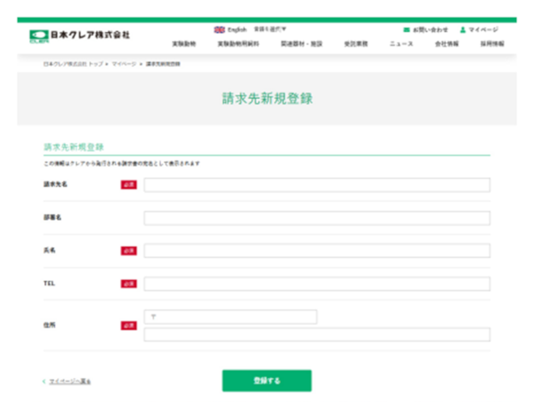 納品先新規登録画面