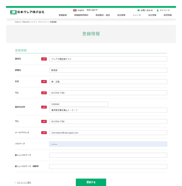 登録情報画面