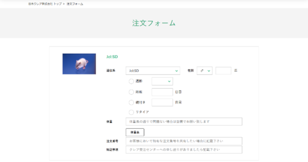 注文フォーム画面