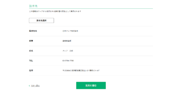 請求先セクション