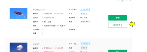 再注文マイページ