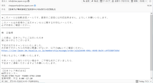 キャンセル確定メール