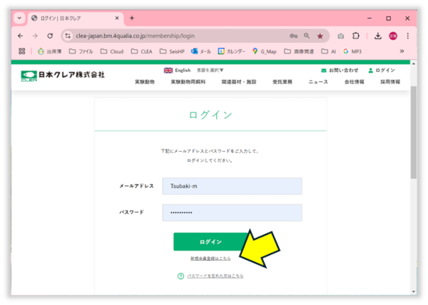  ログイン画面の新規会員登録はこちらをクリック