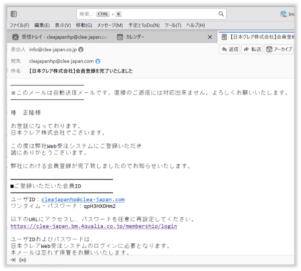 登録完了メールを受信→パスワード設定