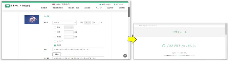 希望条件を入力し、注文作業を完了させます