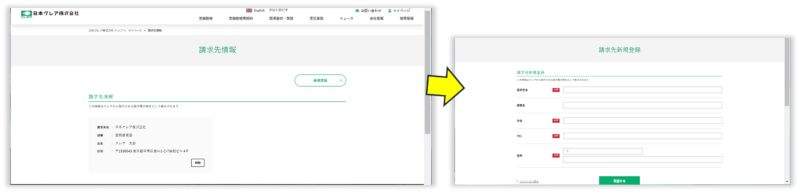 請求先情報