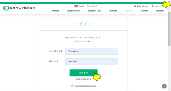 クレア・ホームページ右上のログインをクリックし、ログイン画面の新規登録をクリックします
