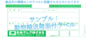 添付ラベルサンプル