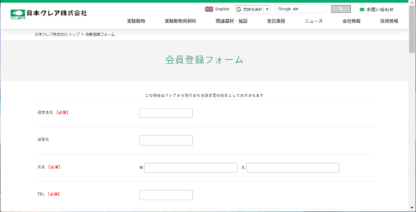 会員登録フォーム