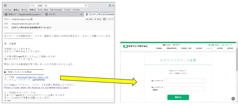 WOSよりクレア側設定作業終了のメールを受信後、任意のパスワードを設定します