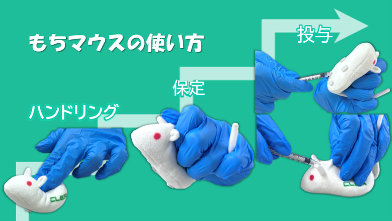 もちマウス図解