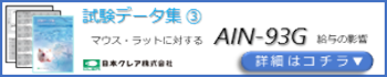 マウス・ラットに対するAIN-93Gおよびその他飼料の長期給与試験結果